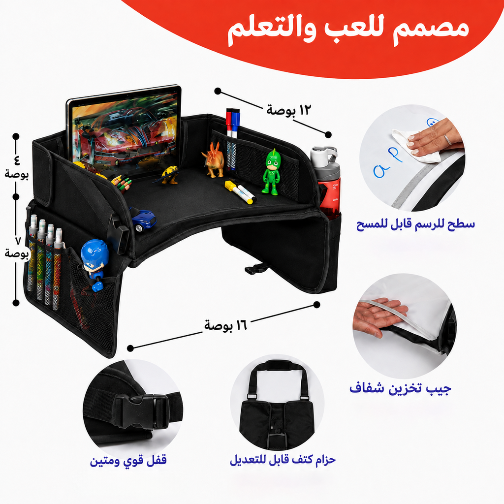 ترابيزة سفر للأطفال داخل السيارة