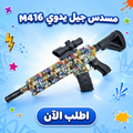 مسدس جيل M416 — صورة 1